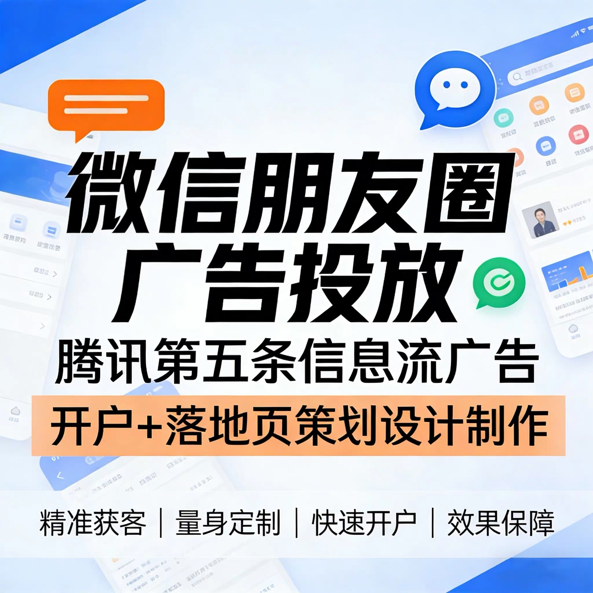 广安腾讯广告