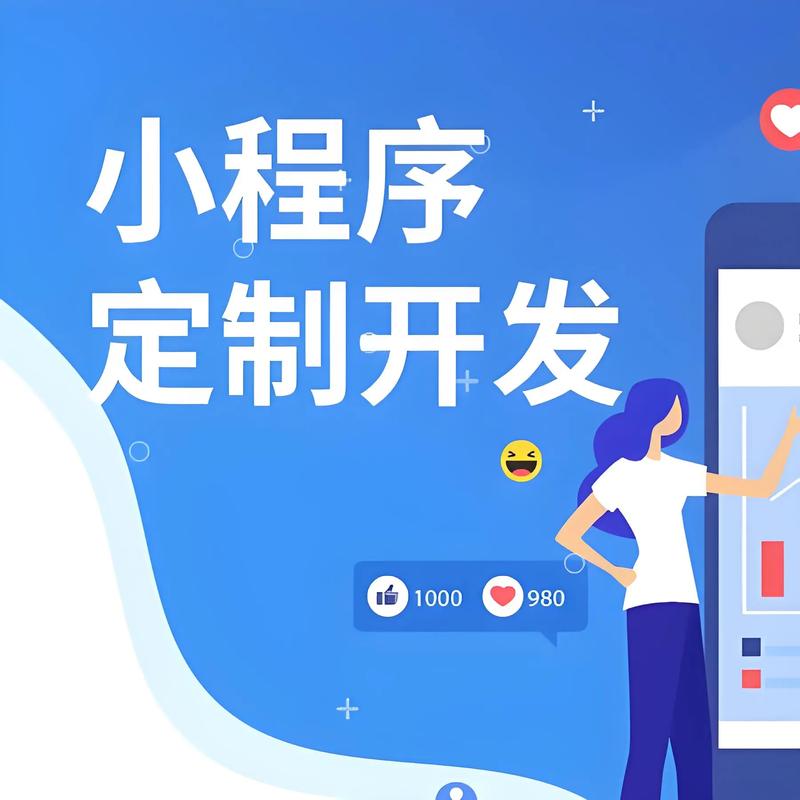 广安小程序开发